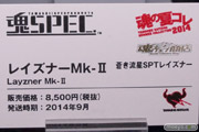バンダイ　魂の夏コレ2014　メカ　魂ネイション　魂SPEC　レイズナーMK-II　POP