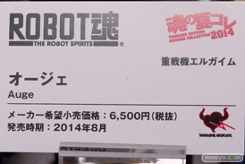バンダイ　魂の夏コレ2014　メカ　魂ネイション　ROBOT魂　オージェ　POP