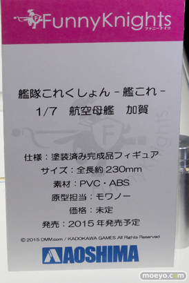 アオシマ　画像　フィギュア　サンプル　レビュー　ワンダーフェスティバル 2015［冬］　艦隊これくしょん　08