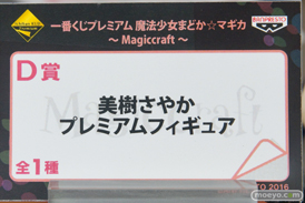 一番くじプレミアム 魔法少女まどか☆マギカ～Magiccraft～のフィギュアサンプル画像12