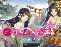 日本のチョウの擬人化コンテンツ「美ちょうちょ図鑑」本日ティザーサイトオープン！