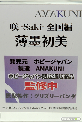ホビージャパンの咲 -Saki- 全国編 薄墨初美の新作フィギュア原型画像12