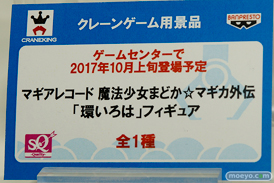 C3AFA TOKYO 2017会場にあった新作フィギュアレポ　バンプレスト　画像79