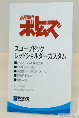 第57回 全日本模型ホビーショー　ウェーブ　グッドスマイルカンパニー　トミーテック　ブース画像16