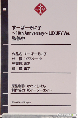 東京フィギュアのすーぱーそに子 ～10th anniversary Ver.～の新作フィギュア監修中原型画像～11