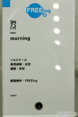 フリーイング  B-STYLE kigae morning 森倉円11