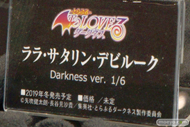 ユニオンクリエイティブ ララ・サタリン・デビルーク Darkness ver. フィギュア 09