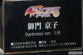 ユニオンクリエイティブ 御門京子 Darkness ver. フィギュア 13