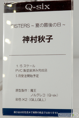 Q-six SISTERS ~ 夏の最後の日~ 神村秋子 エロ フィギュア 魔王 ノルグレコ  K2 10