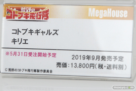 メガホビEXPO 2019 Spring フィギュア メガハウウス 38
