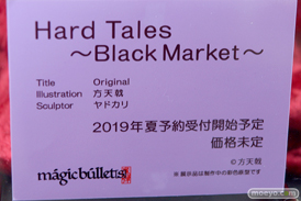 マジックバレット Hard Tales ～Black Market～ 方天戟 ヤドカリ エロ フィギュア キャストオフ 19