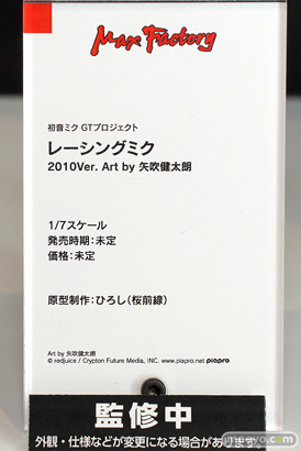 ワンホビ35 フィギュア マックスファクトリー 初音ミク GTプロジェクト レーシングミク 2010Ver. art by 矢吹健太朗 11