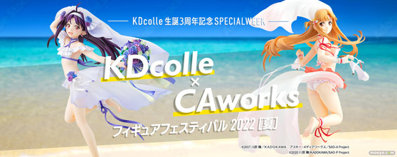 KADOKAWAのフィギュアブランド「KDcolle」３周年記念企画を発表！ 01