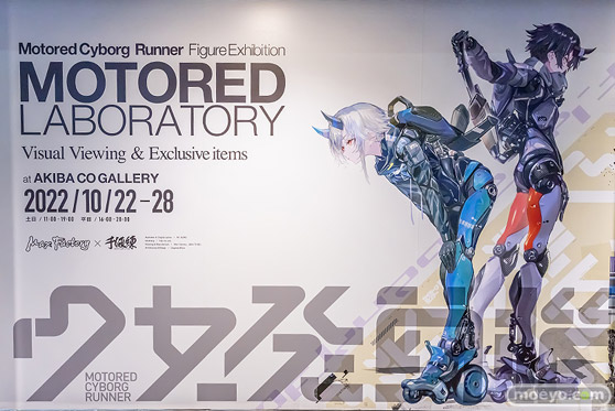 Motored Cyborg Runner Figure Exhibition MOTORED LABORATORY　01