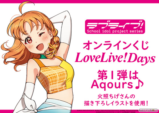 ラブライブ！総合マガジン「LoveLive!Days」presents！ラブライブ！シリーズのオンラインくじが全５種発売決定！ 01