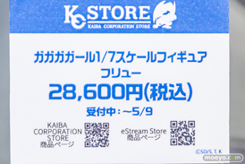 eStream 遊☆戯☆王ＺＥＸＡＬ ガガガガール フィギュア 14
