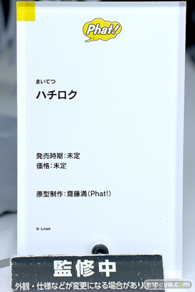 スマイルフェス2024 フィギュア ファット・カンパニー まいてつ ハチロク 齋藤満 14