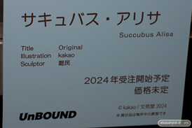 第8回 ネイティブグループ合同展示会（エロホビ） エロ フィギュア キャストオフ UnBOUND kakao 離民 サキュバス・アリサ 18