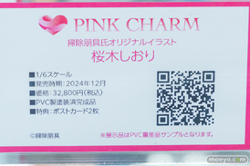 Pink・Charm 掃除朋具氏　 「桜木しおり」 エロ キャストオフ あみあみ 19