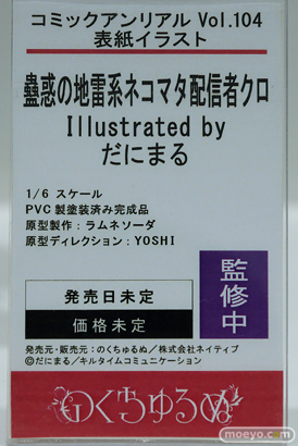 ワンダーフェスティバル2024 [夏]  フィギュア キャストオフ エロ ノクターン のくちゅるぬ 鬼崎きらら 11