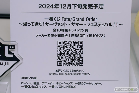 FGO Expo ～Fate/Grand Order Fes. 2024 9th Anniversary～　アニプレックス メディコス・エンタテインメント アルター アワートレジャー A50