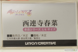 ユニオンクリエイティブ ToLOVEる-とらぶる-ダークネス 水着シリーズ 西連寺春菜 赤べこ 森山奈菜 MIMEYOI ワンダーフェスティバル2024 [夏]  フィギュア キャストオフ エロ 13
