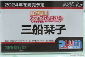 ワンダーフェスティバル2024 [夏]  フィギュア プラム 33