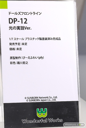 ワンダーフェスティバル2024 [夏]  フィギュア Wonderful Works 12