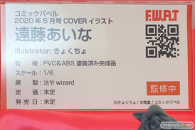 ワンダーフェスティバル2024 [夏]  フィギュア キャストオフ エロ F.W.A.T コミックバベル 2020年5月号 COVER イラスト 遠藤あいな illustrator:きょくちょ法爷 wizard 13