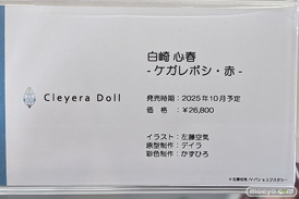 Cleyera Doll ネイティブ 白崎 心春 -ケガレボシ・赤- デイラ かずひろ エロ キャストオフ フィギュア エムズ 20