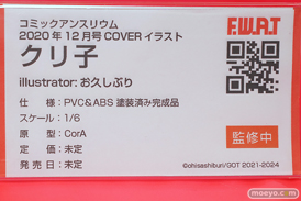 ワンダーフェスティバル2024 [夏]  フィギュア キャストオフ エロ コミックアンスリウム 2020年12月号 クリ子 illustrator：お久しぶり CorA  11