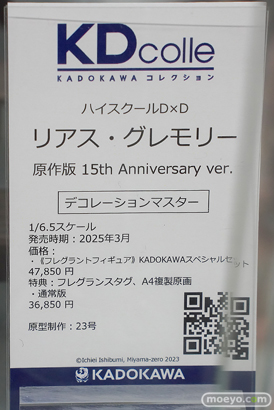 KADOKAWA KDcolle『ハイスクールD×D』 原作版 リアス・グレモリー 15th Anniversary ver. 23号 KDcolle ファンタジア文庫編集部 17