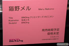 第8回 ネイティブグループ合同展示会（エロホビ） エロ フィギュア キャストオフBINDing 猫野メル なまとろ 19