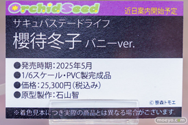 オーキッドシード サキュバステードライフ 櫻待冬子 バニーver. 石山智 ボークスホビー天国2 フィギュア 18