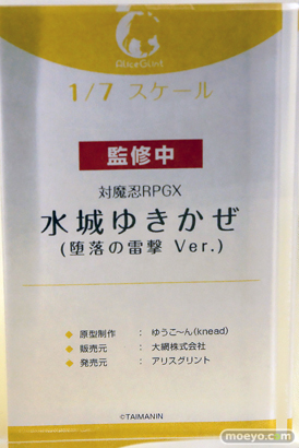 ワンダーフェスティバル2024 [夏]  フィギュア アリスグリント 対魔忍RPGX 水城ゆきかぜ （堕落の電撃 Ver.） ゆうこ～ん 10