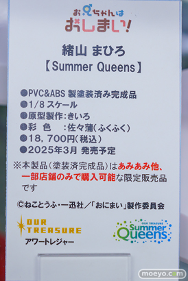 アワートレジャー TVアニメ『お兄ちゃんはおしまい！』 緒山まひろ[Summer Queens] きいろ 佐々蒲 フィギュア 18