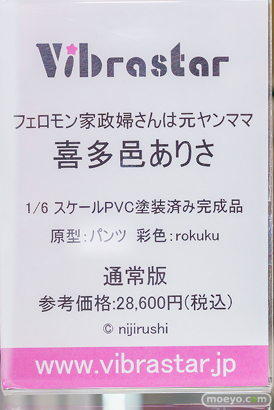 Vibrastar に印「にほんママずかん」 喜多邑ありさ illustration by 柾見ちえ パンツ rokuku 15