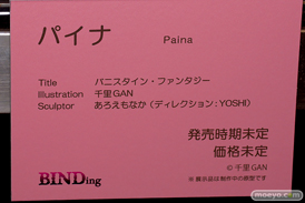 第9回 ネイティブグループ合同展示会（エロホビ） エロ フィギュア キャストオフ BINDing バニスタイン・ファンタジー パイナ 千里GAN あろえもなか YOSHI 17