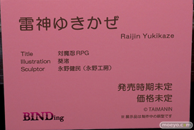 第9回 ネイティブグループ合同展示会（エロホビ） エロ フィギュア キャストオフ BINDing 対魔忍RPG 雷神ゆきかぜ 葵渚 永野健民 19