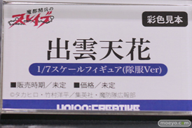 宮沢模型 第46回 商売繁盛セール フィギュア ユニオンクリエイティブ 08