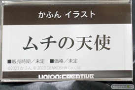 宮沢模型 第46回 商売繁盛セール フィギュア ユニオンクリエイティブ 20