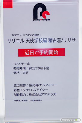 ポニーキャニオン TVアニメ｢2.5次元の誘惑｣リリエル 天使学校編 稽古着/リリサ 藤沢明 エムアイシー タケ アマテラス フィギュア あみあみ 18