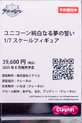 クレーネル アズールレーン ユニコーン 純白なる夢の誓い イクリエ いなば フィギュア あみあみ 17