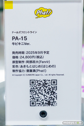 ファット・カンパニー ドールズフロントライン PA-15 牛ビキニVer. 阿部昂大 齋藤満 あきもとはじめ フィギュア あみあみ 22