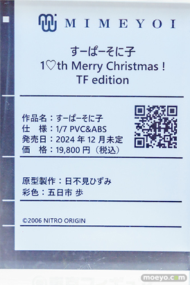 ミメヨイ すーぱーそに子 10th Merry Christmas ！ 日不見ひずみ 五日市歩 あみあみ フィギュア 東京フィギュア 24