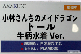 ふホビージャパン AMAKUNI 小林さんちのメイドラゴン トール 牛柄ビキニVer. 日不見ひずみ PLAMODE メガホビEXPO2024 Past to the Future フィギュア 15