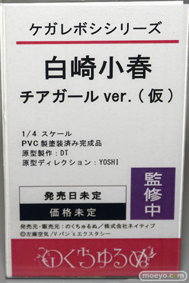 コミックマーケット105 佐藤空気 のくちゅるぬ ケガレボシ シリーズ 白崎小春 チアガール ver. （仮） エロ キャストオフ フィギュア 18