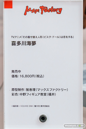 マックスファクトリー その着せ替え人形は恋をする 喜多川海夢 智恵理 中野フィギュア教室 フィギュア ボークスホビー天国2 14