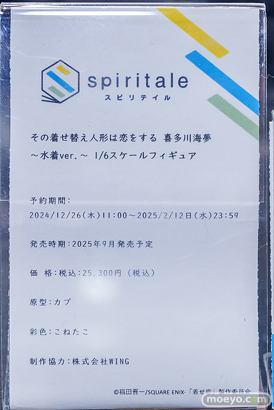 スピリテイル その着せ替え人形は恋をする 喜多川海夢～水着ver.～ カブ こねたこ フィギュア あみあみ 18