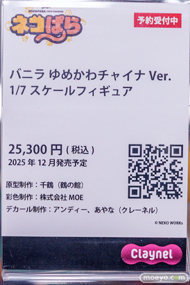 クレーネル バニラ ゆめかわチャイナVer. 千鶴 MOE yosuke あやな フィギュア あみあみ 16